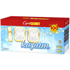 Салют Сто карат Салют Сто карат