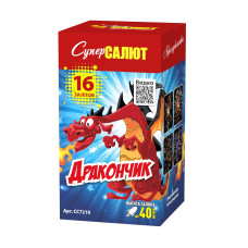 Салют Дракончик