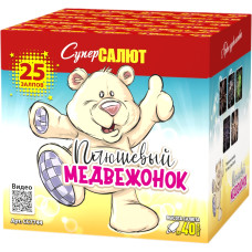 Салют Плюшевый медвежонок