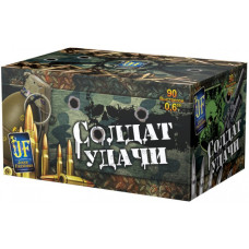 Салют Солдат Удачи
