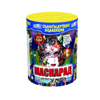 Салют Маскарад
