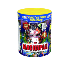 Салют Маскарад