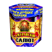 Салют Самурайский