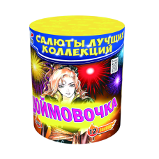 Салют Дюймовочка