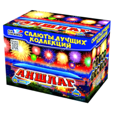 Салют Аншлаг