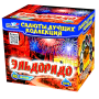 Салют Эльдорадо