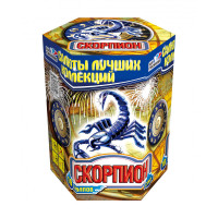 Салют Скорпион