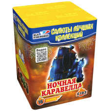 Салют Ночная Каравелла