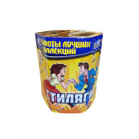 Салют Стиляги