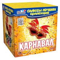 Салют Карнавал
