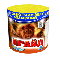 Салют Прайд