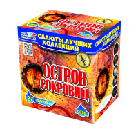 Салют Остров сокровищ