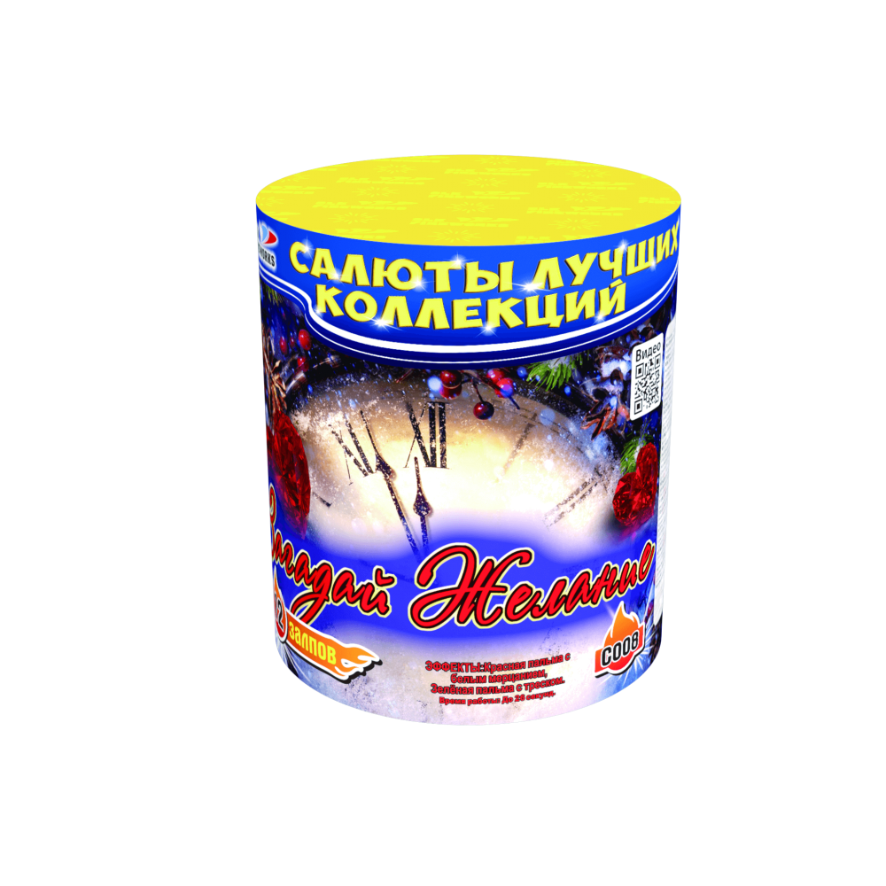 Салют Загадай желание