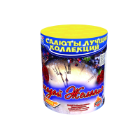Салют Загадай желание