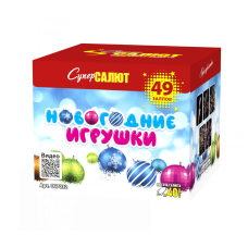 Салют Новогодние игрушки