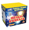 Салют Звезды кавказа