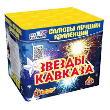 Салют Звезды кавказа