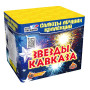 Салют Звезды кавказа
