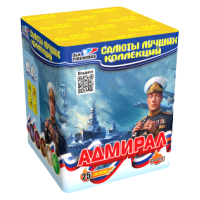 Салют Адмирал