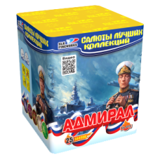 Салют Адмирал