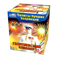 Салют Георгиевский кавалер