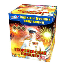 Салют Георгиевский кавалер