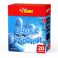 Салют Веселые смурфики