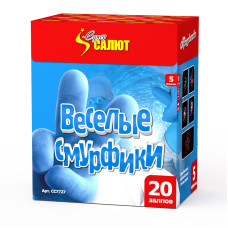 Салют Веселые смурфики