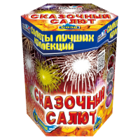 Салют Сказочный