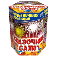 Салют Сказочный