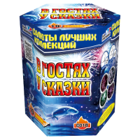Салют В гостях у сказки