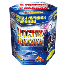 Салют В гостях у сказки