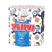 Салют Эх, яблочко