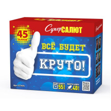 Салют Все будет круто! Салют Все будет круто!
