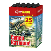 Салют Супер Катюша!