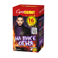 Салют На пике огня