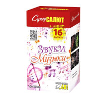 Салют Звуки музыки