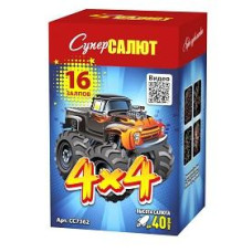 Салют 4x4