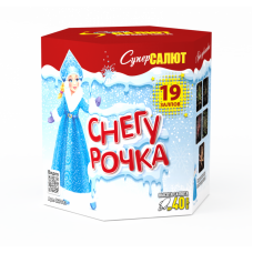 Салют Снегурочка