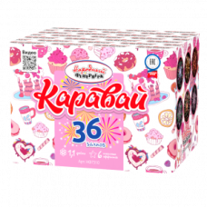 Салют Каравай