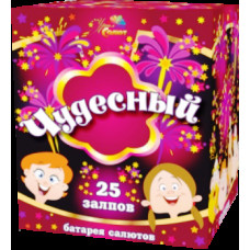Салют Чудесный Салют Чудесный