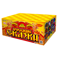 Салют Русские сказки