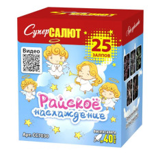 Салют Райское наслаждение