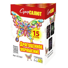 Салют Драгоценное украшение