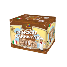 Салют Римские каникулы Салют Римские каникулы