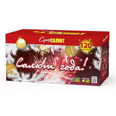 Салют года! Салют года!
