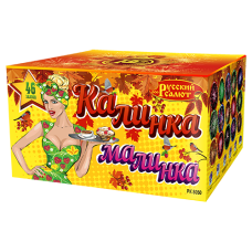 Салют Калинка-Малинка Салют Калинка-Малинка