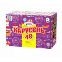 Салют Карусель