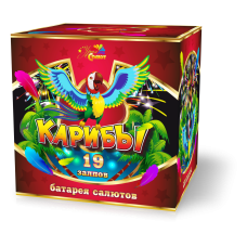 Салют Карибы