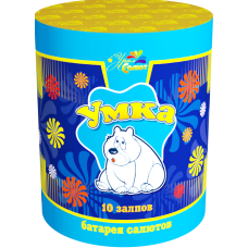 Салют Умка Салют Умка
